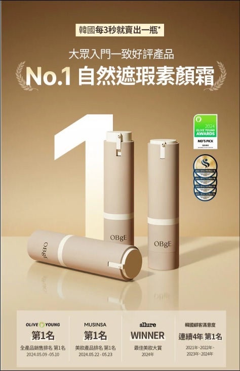 韓國大熱🔥🔥 OBgE天然遮瑕乳液 50g +迷你 10ml/套 圖片 3