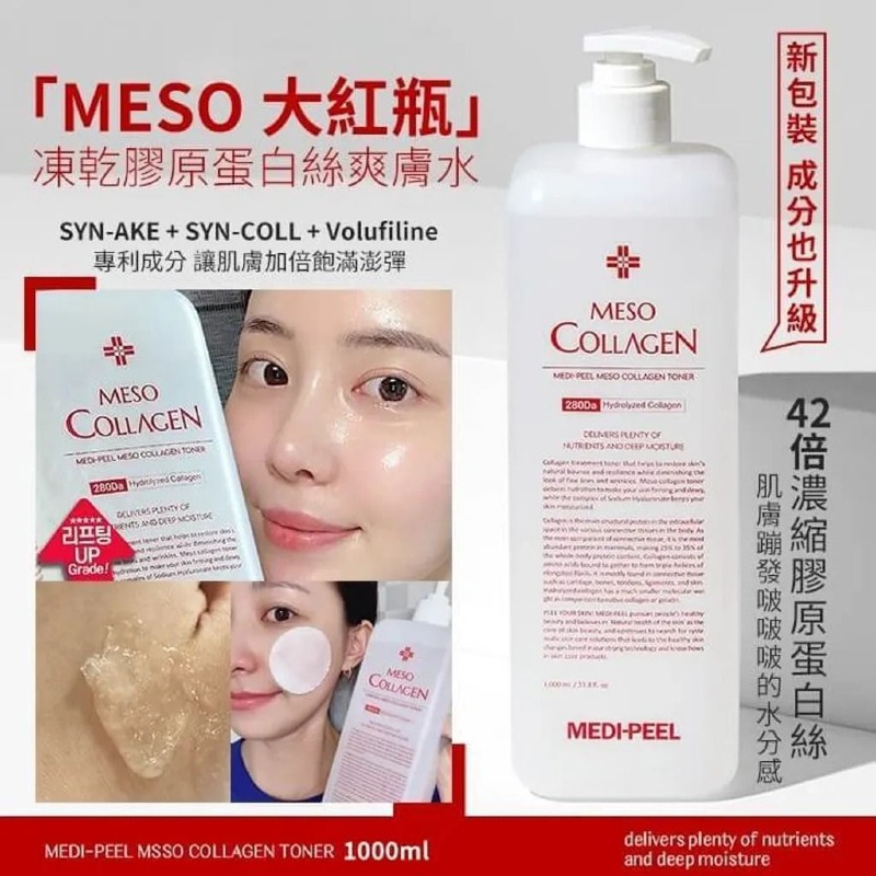 MEDIPEEL膠原蛋白爽膚水 (1000ML) 新款