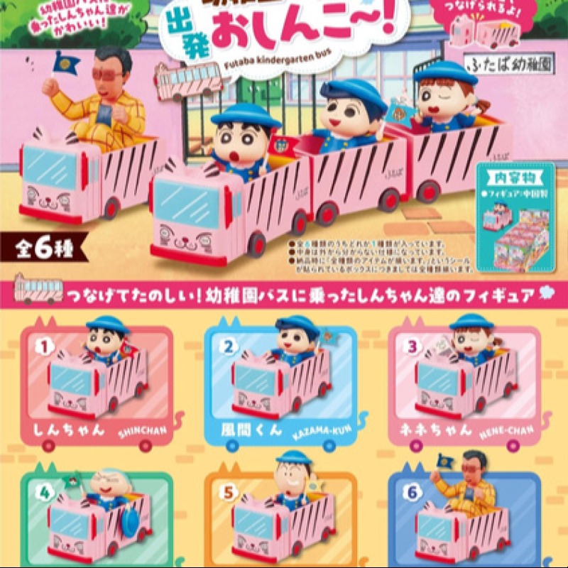 蠟筆小新幼稚園巴士出發收藏公仔組 - 原盒全套8款