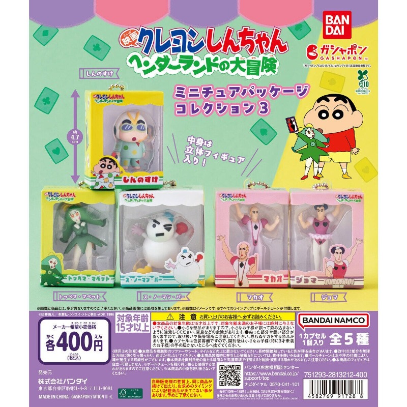 Bandai 扭蛋 - 蠟筆小新迷你包裝收藏第3彈：搞怪遊樂園大冒險 ( 全 6 款 )